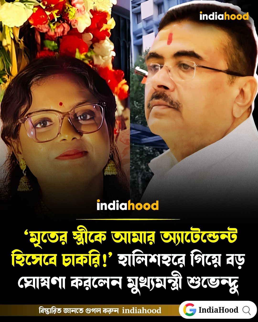 ‘মৃতের স্ত্রীকে আমার অ্যাটেন্ডেন্ট হিসেবে চাকরি!’ হালিশহরে গিয়ে বড় ঘোষণা মুখ্যমন্ত্রীর